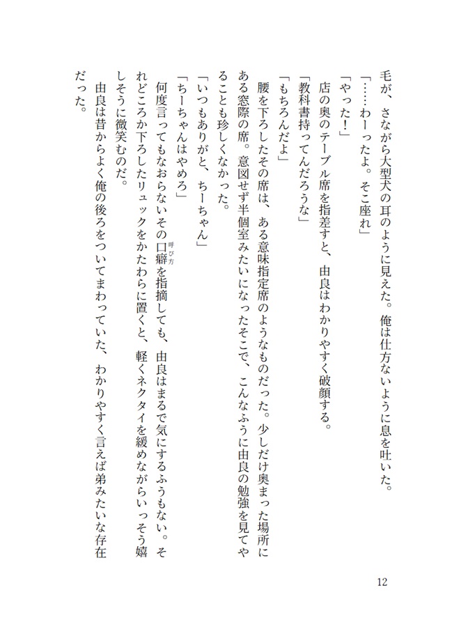 【小説】だっておまえがほしいっていうから