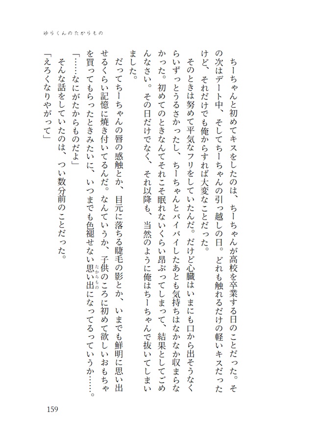 【小説】だっておまえがほしいっていうから