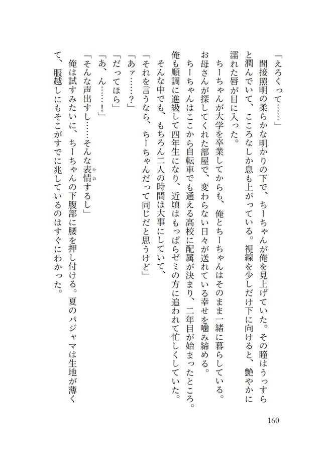 【小説】だっておまえがほしいっていうから