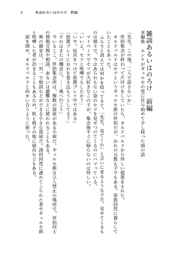 【小説】元勇者一行の会計士　番外編集「二人の、」