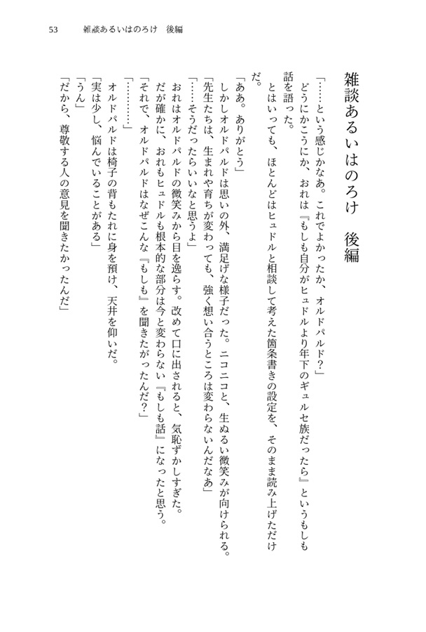 【小説】元勇者一行の会計士　番外編集「二人の、」