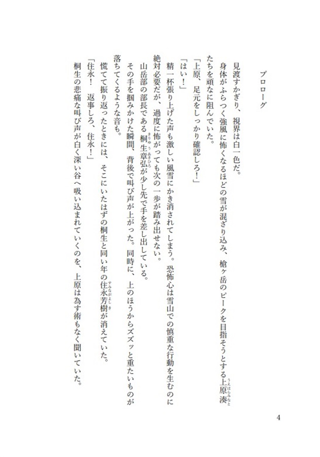【小説】凍てつく秘密を抱いて君に堕ちる