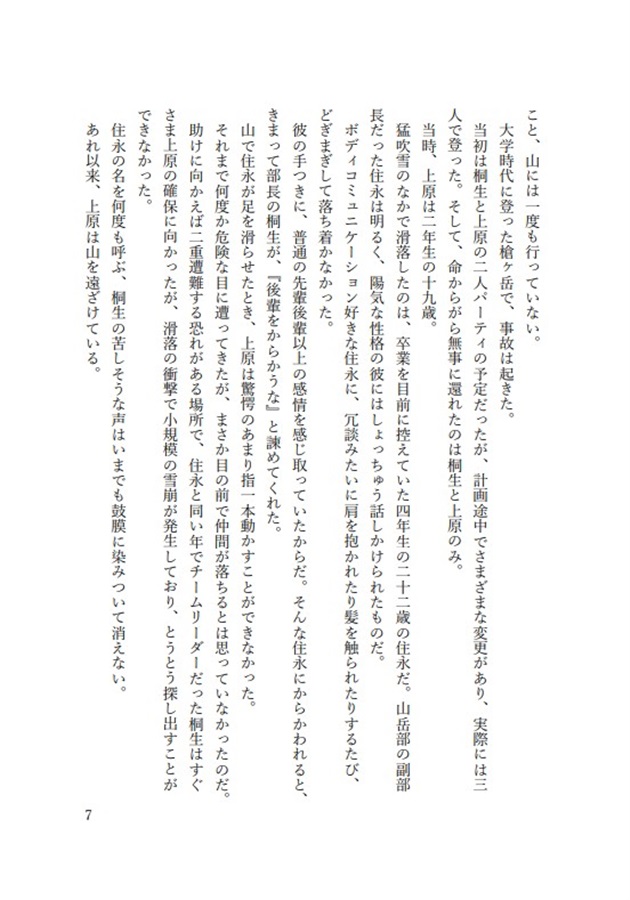 【小説】凍てつく秘密を抱いて君に堕ちる