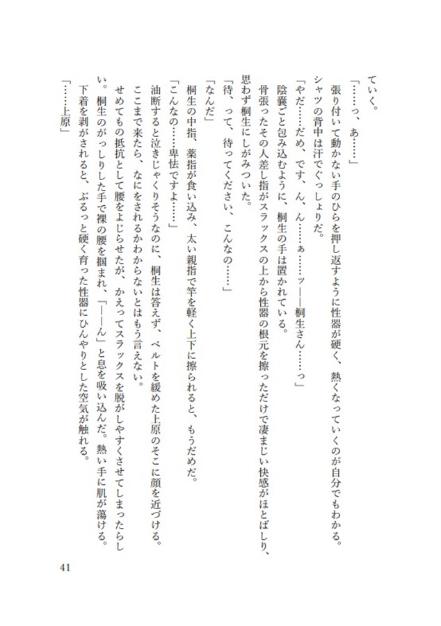 【小説】凍てつく秘密を抱いて君に堕ちる