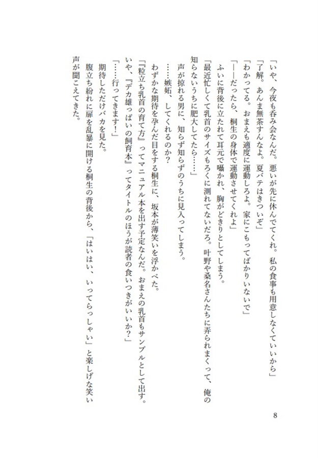 【小説】SummerLove　四人の夏の恋物語