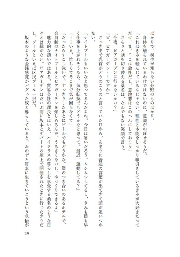 【小説】SummerLove　四人の夏の恋物語