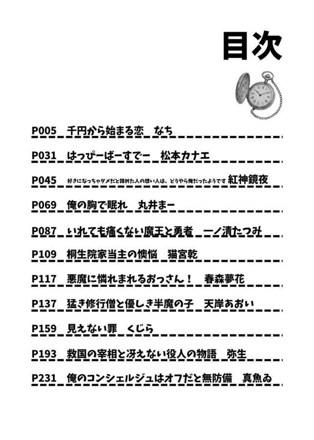 【小説】おじさん受けアンソロジー
