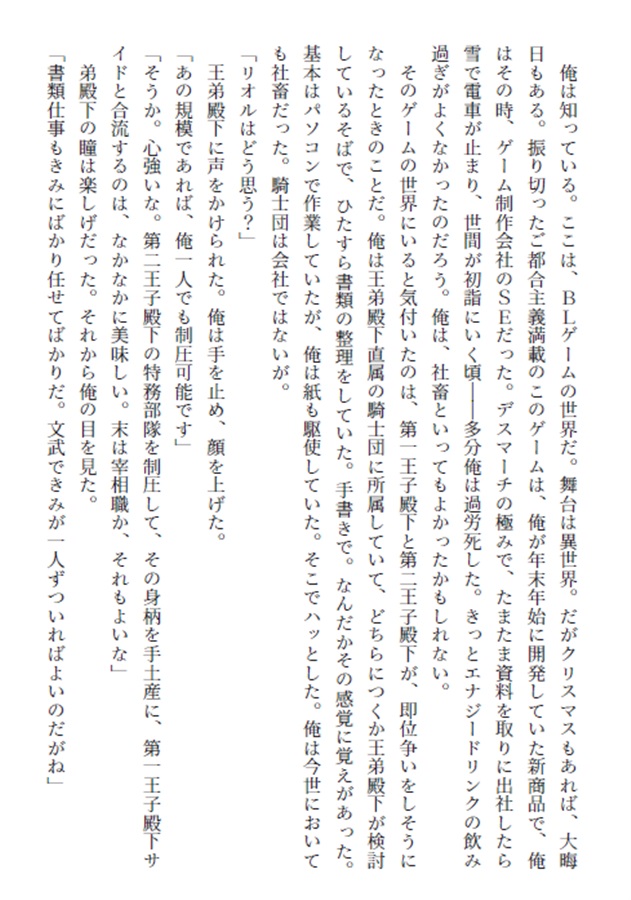 【小説】BLゲームの脇役に転生した社畜の平凡な恋のお話
