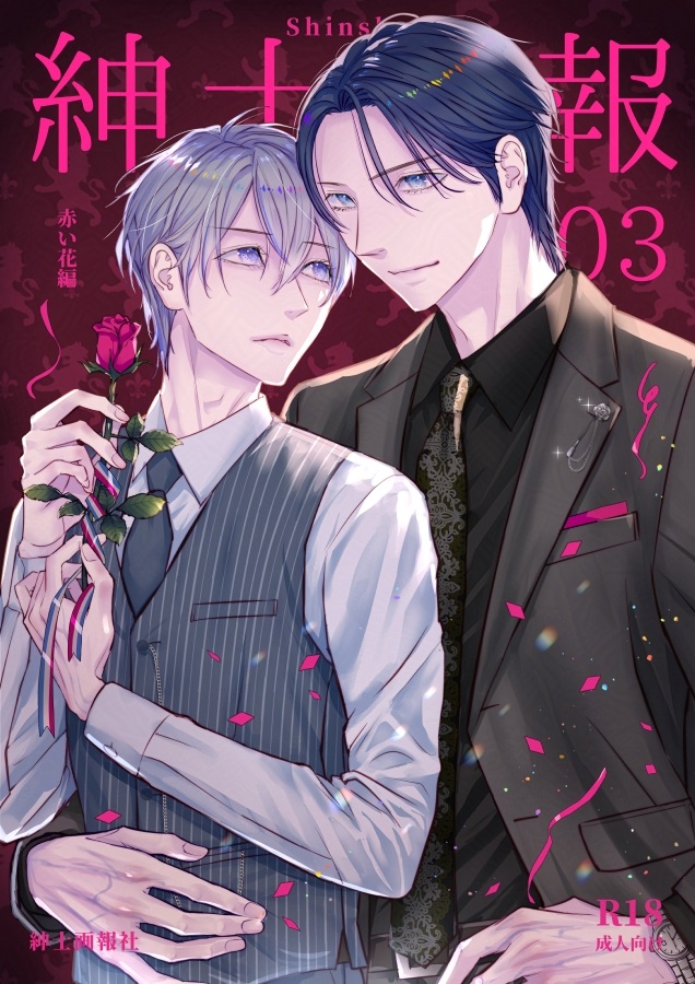 紳士画報03