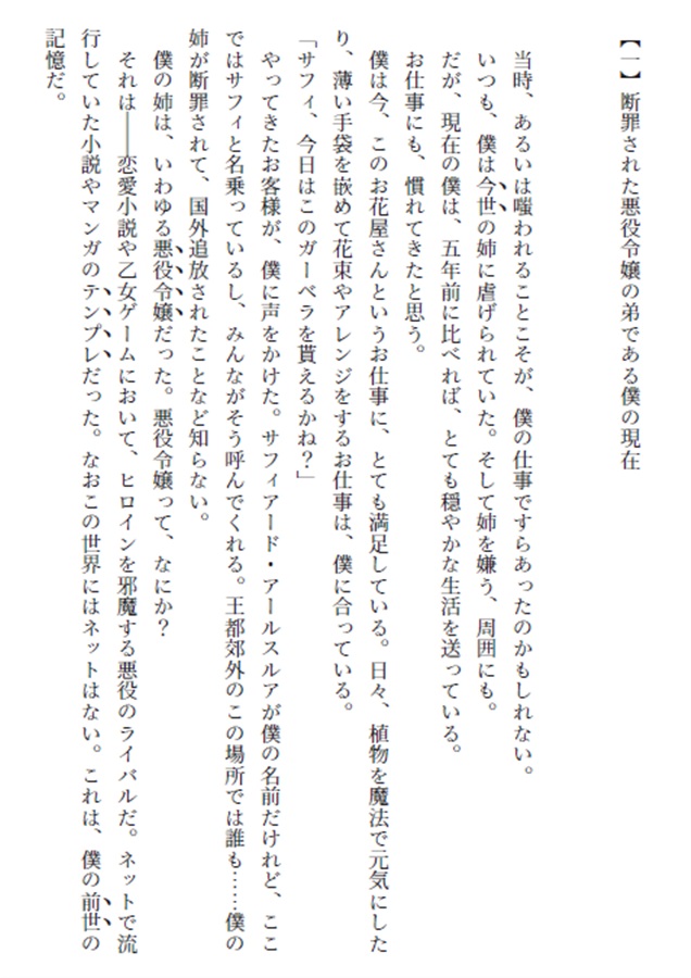 【小説】断罪された悪役令嬢の弟の現在