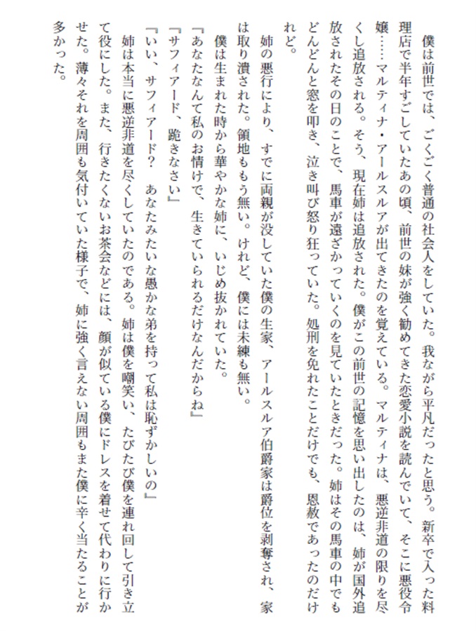 【小説】断罪された悪役令嬢の弟の現在