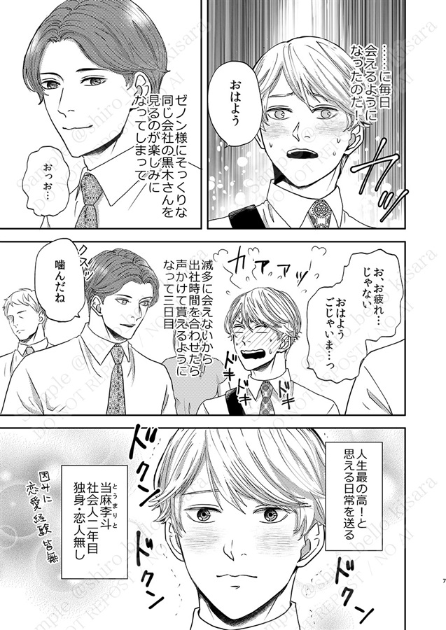 俺の腐男子クンが可愛い