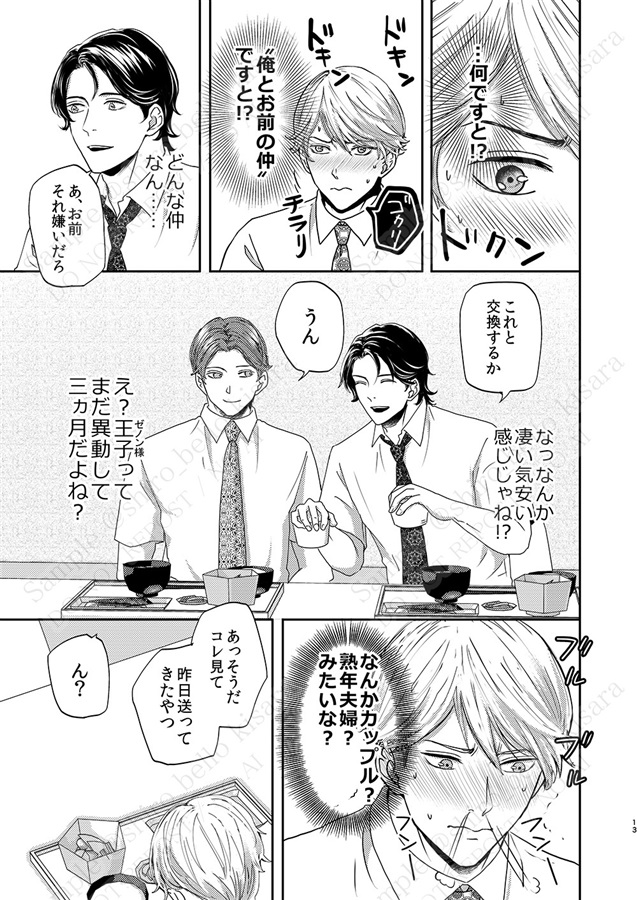 俺の腐男子クンが可愛い