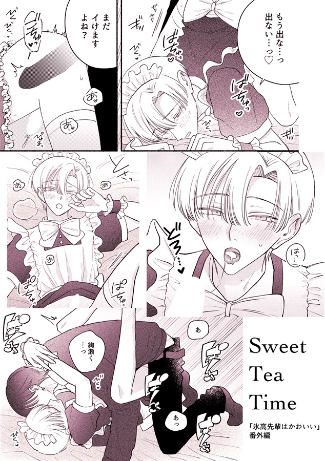 Sweet Tea Time