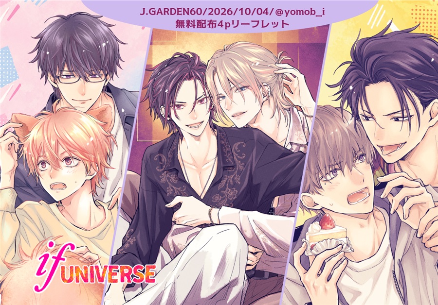 ifUNIVERSE従～もしもKAI×YURAがDom/Subユニバースだったら～【特典付】