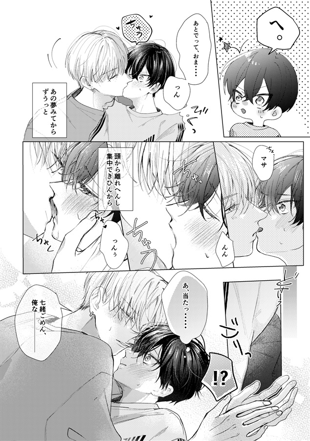きみと、あまいゆめ。