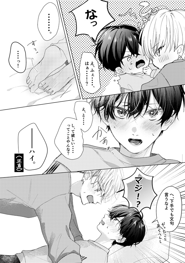 きみと、あまいゆめ。