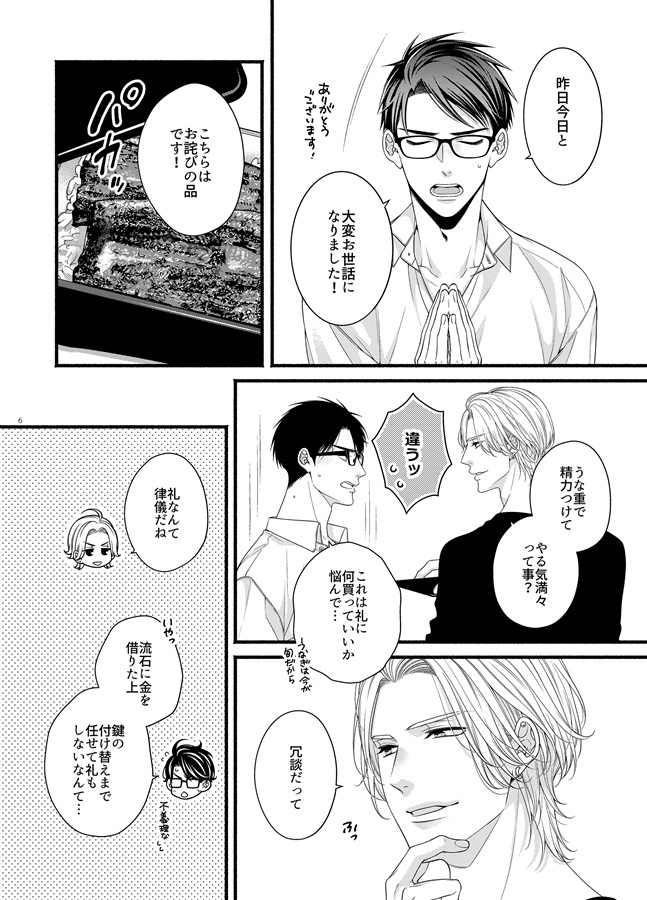 ある夜の出来事-甘い罠にはまってしまった話ー