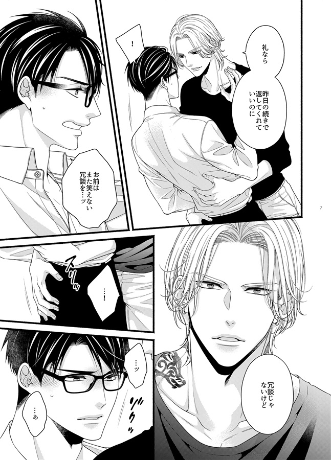ある夜の出来事-甘い罠にはまってしまった話ー