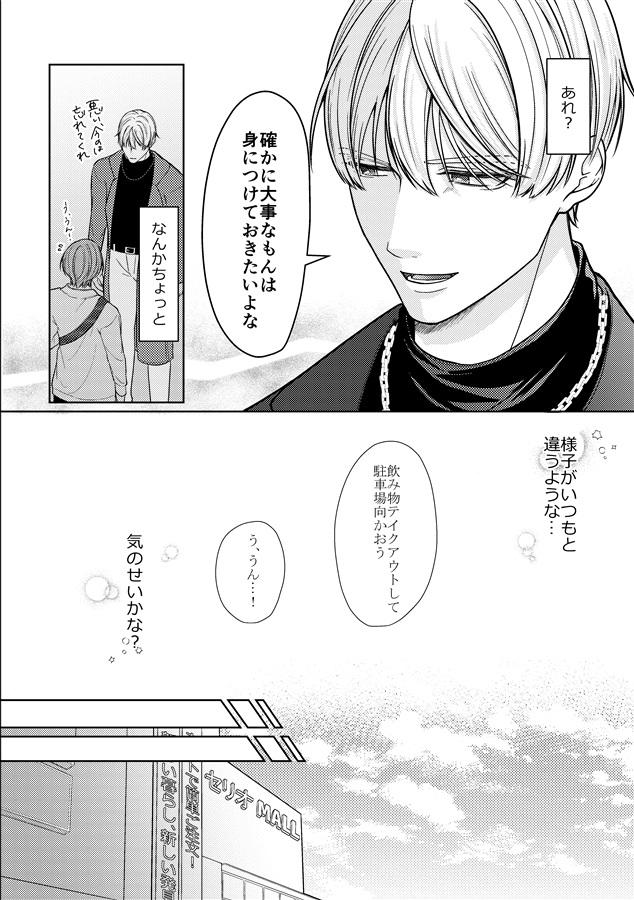 それでも君といたいから。2【特典付】