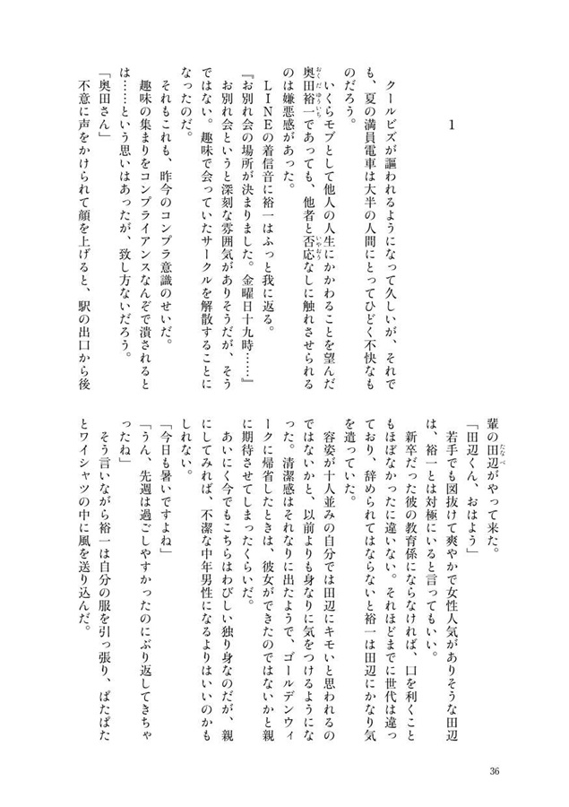 【小説】The 30th Anniversary Book