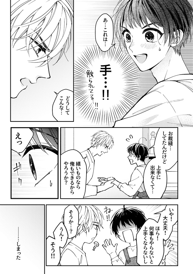 BANGAI(最推し騎士を幸せにします！番外編)