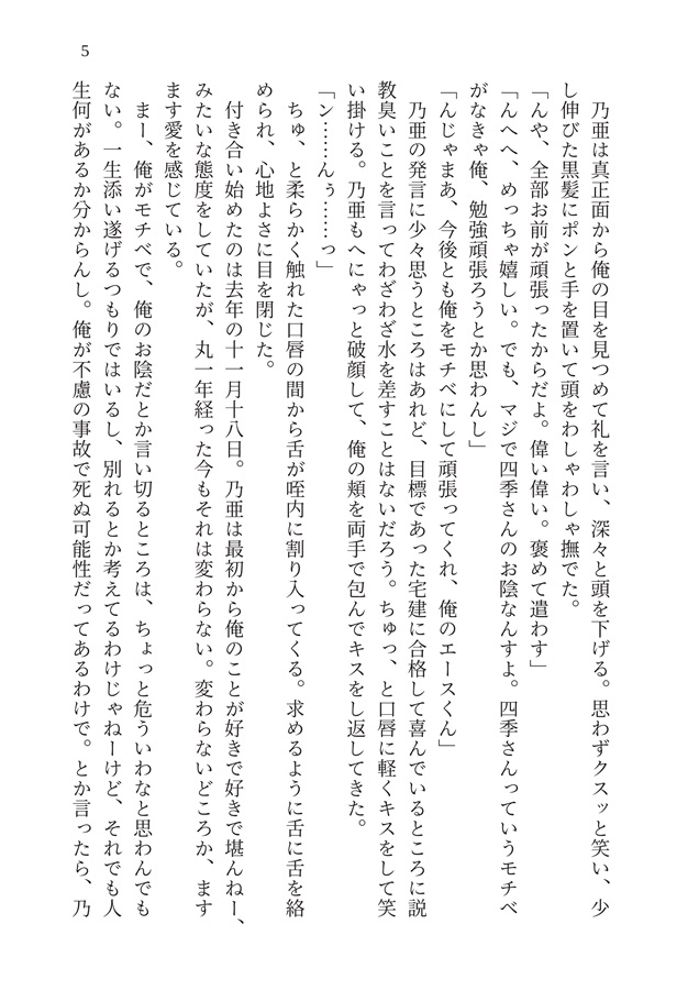 【小説】藤原ハウス中央展示場２ー年下わんこエースと世話焼き絆され店長ー