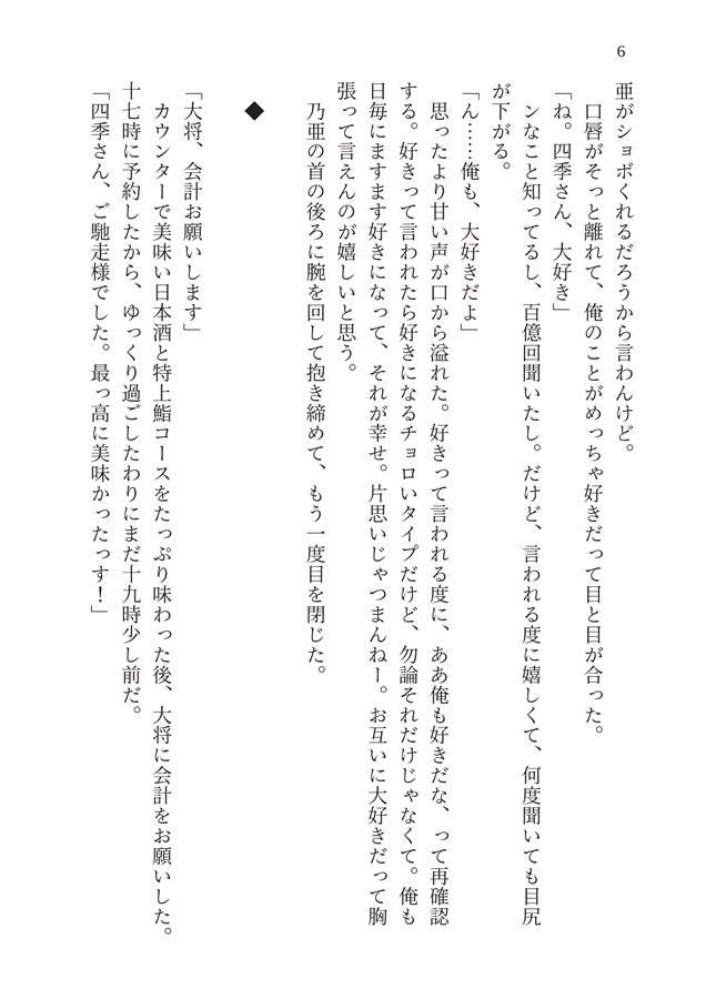 【小説】藤原ハウス中央展示場２ー年下わんこエースと世話焼き絆され店長ー