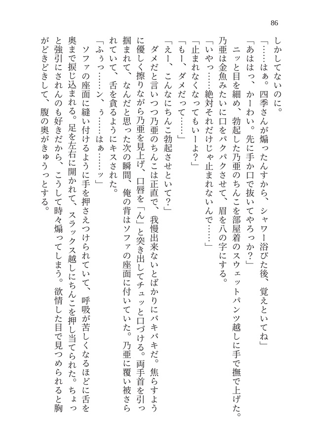 【小説】藤原ハウス中央展示場２ー年下わんこエースと世話焼き絆され店長ー