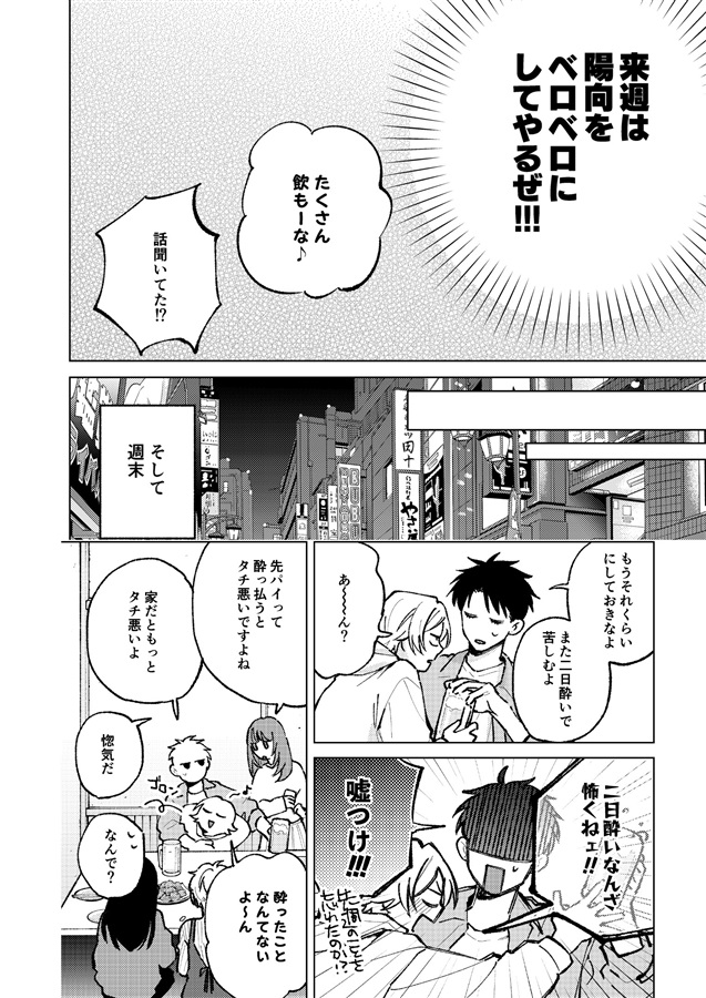 酔っ払いには手を出すな！？
