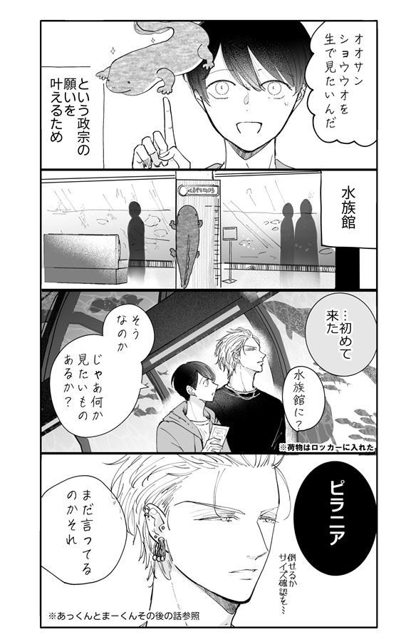 あっくんとまーくん番外編そうだ鹿を見に行こう