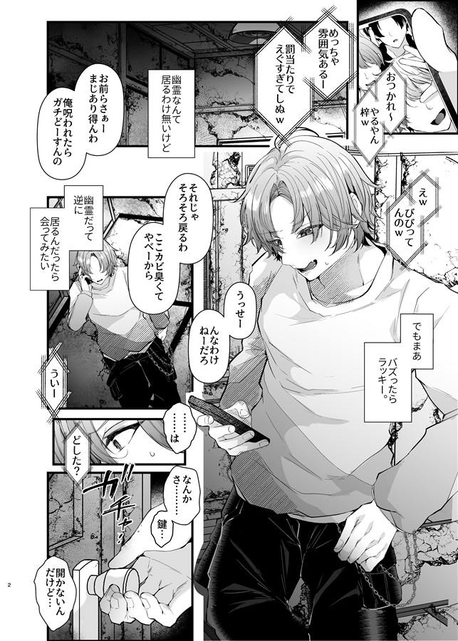 怪奇！カントボーイの呪い ～事故物件で感覚遮断カント化&妊娠確定種付けアクメ地獄～
