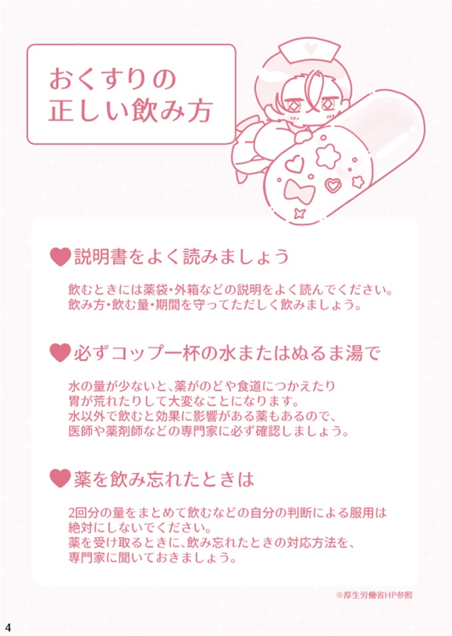 【同人グッズ】ヱビノびすく先生おくすり手帳（単品）