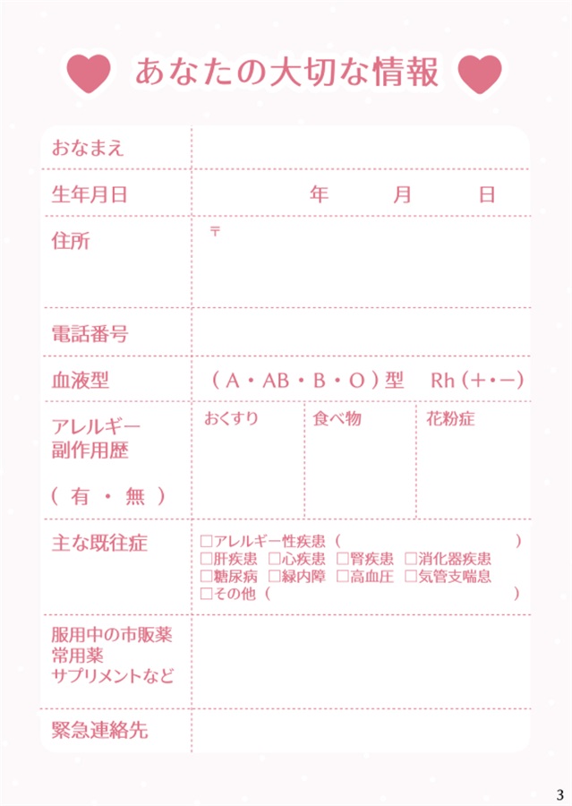 【同人グッズ】ヱビノびすく先生おくすり手帳（単品）