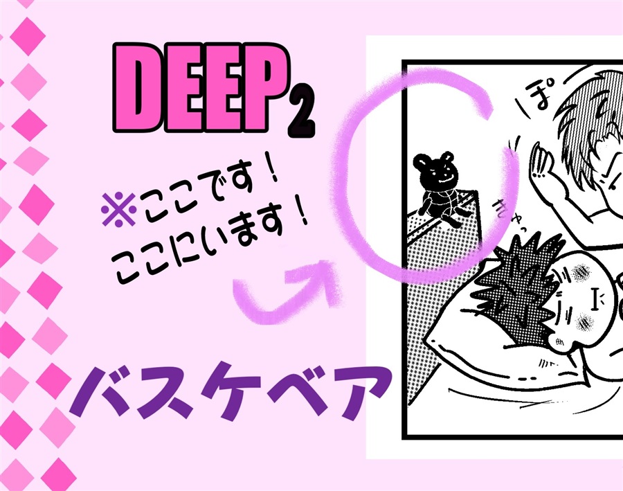【受注予約】【同人グッズ】DEEP バスケベア