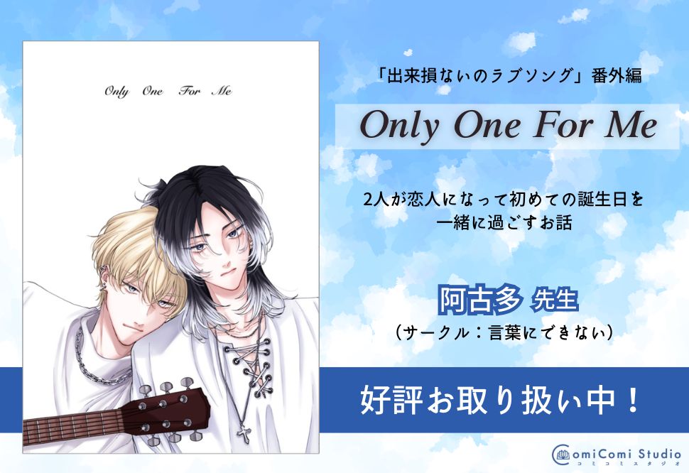 Only One For Me