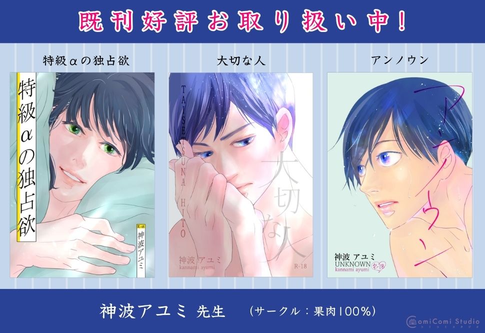 神波アユミ先生☆既刊3タイトル