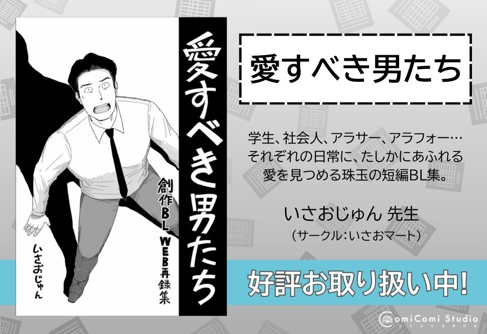 愛すべき男たち