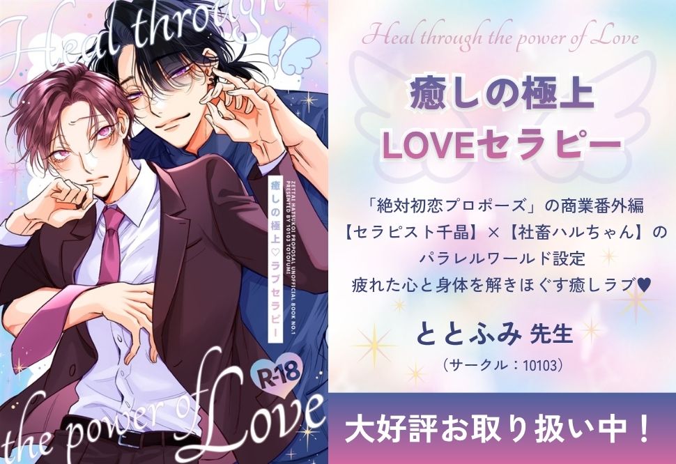 癒しの極上LOVEセラピー【二次予約】