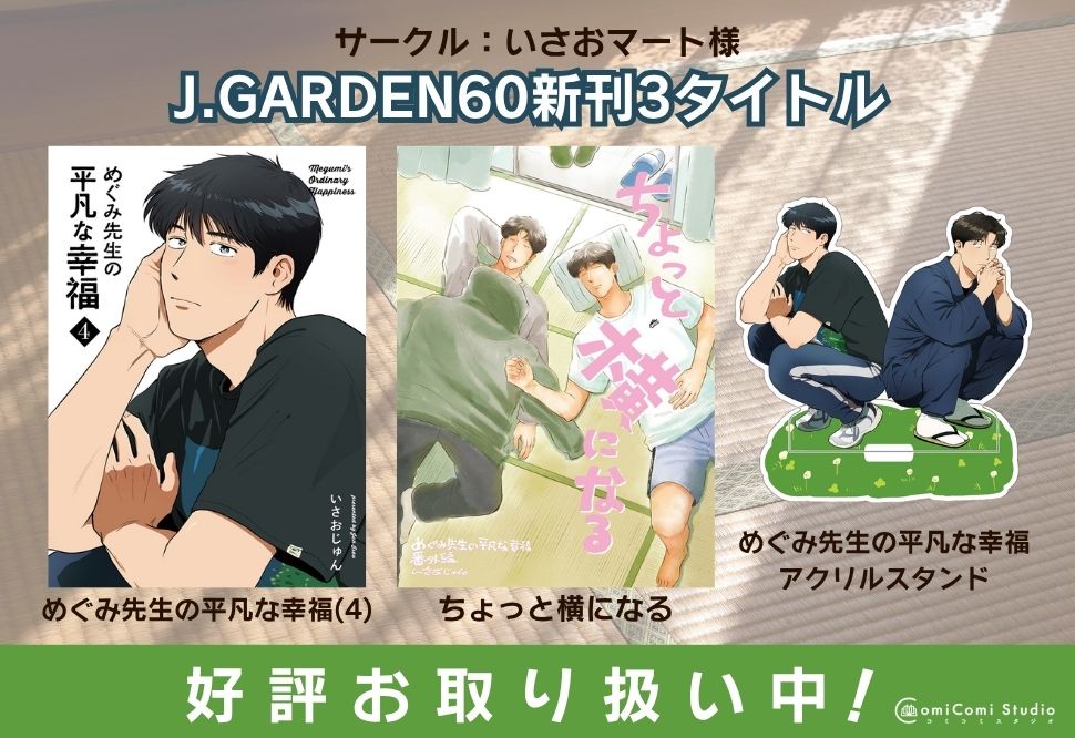 めぐみ先生の平凡な幸福(4)