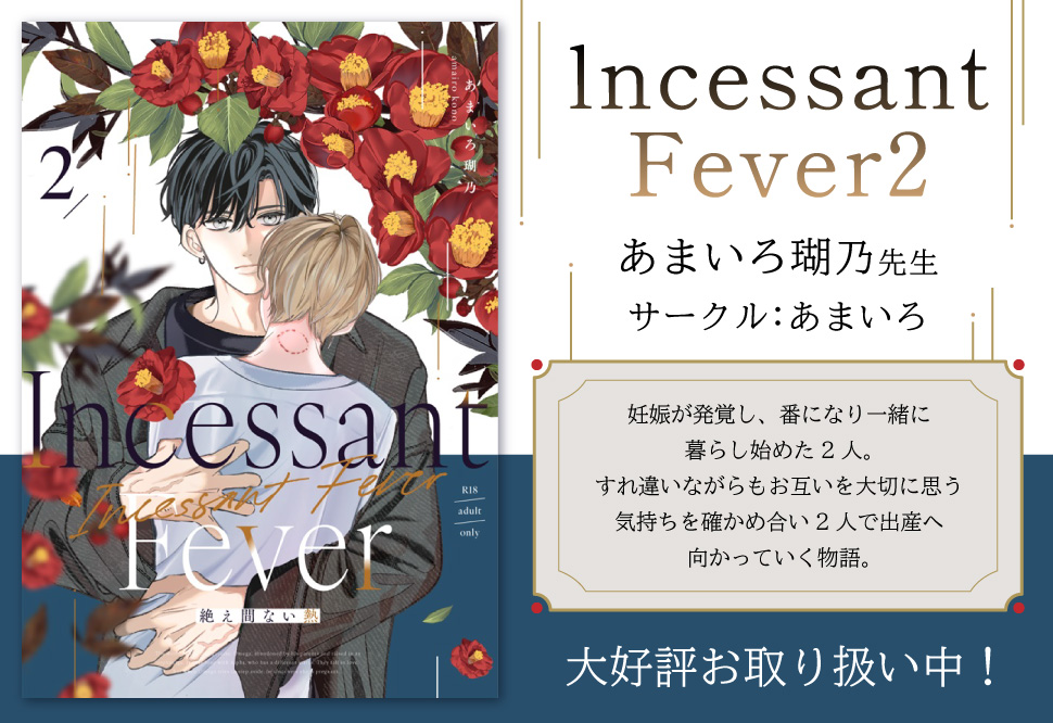 Incessant Fever2